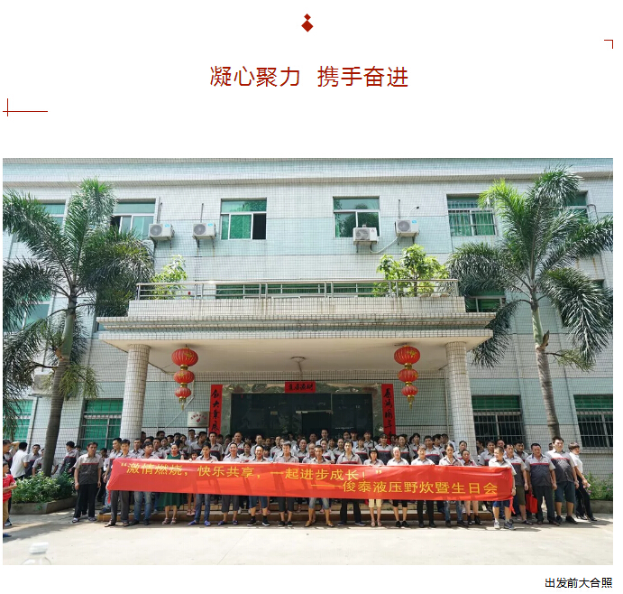 廣東俊泰液壓科技有限公司拓展活動圓滿結(jié)束！