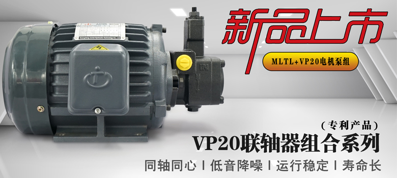 【新品上市】俊泰液壓專利產品，VP20葉片泵聯軸器組合系列新創意！