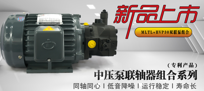 【新品上市】俊泰液壓專利產品，HVP30中壓泵聯軸器組合系列新創意！