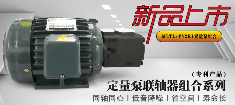 【新品上市】俊泰液壓VP2R1定量泵聯軸器組合系列新創意！