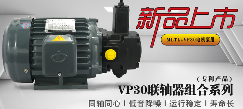 【新品上市】俊泰液壓VP30單聯變量葉片泵，聯軸器組合系列新創意！