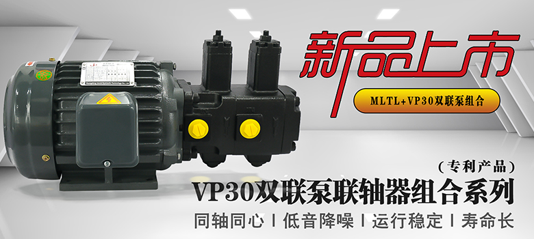 【新品上市】俊泰液壓VP30雙聯變量葉片泵，聯軸器組合系列新創意！